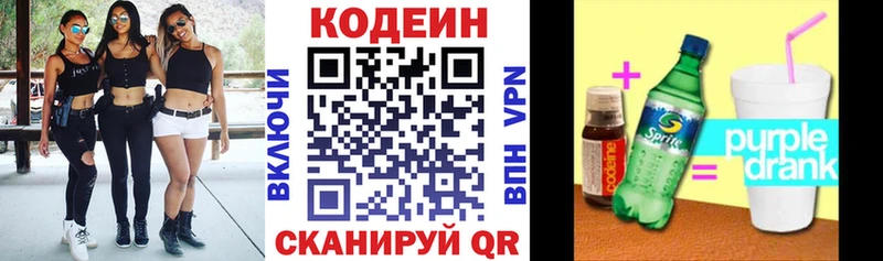 Кодеин напиток Lean (лин)  Лаишево 